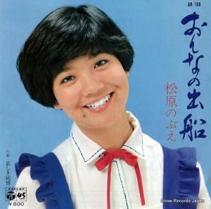 松原のぶえ - おんなの出船 - AK-188