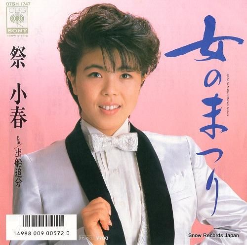 祭小春 - 女のまつり - 0