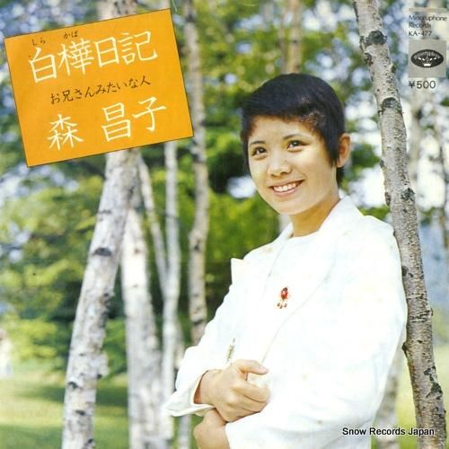 森昌子 - 白樺日記 - KA