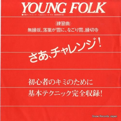 小林雄二 - yumin フォ