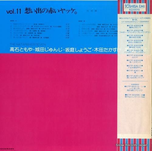 ザ・ナターシャー・セブン -