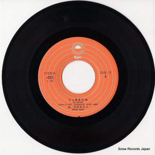 浅田美代子 - じゃあまたね