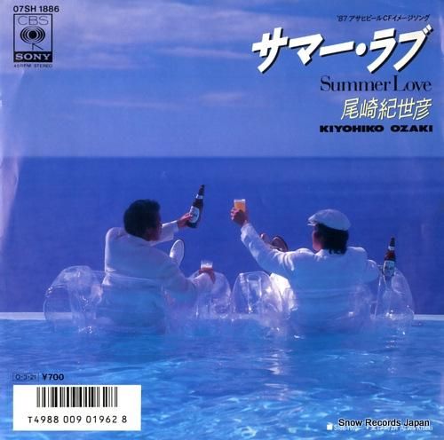 尾崎紀世彦 - サマー・ラブ