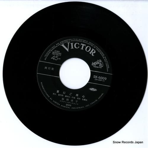 桜田淳子 - 夏にご用心 -