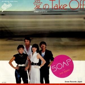 ソープ - 愛のtake off - 07.5H-92