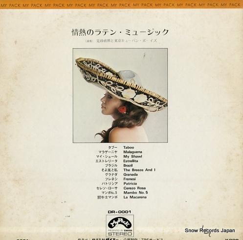 見砂直照 - 情熱のラテン・ミ