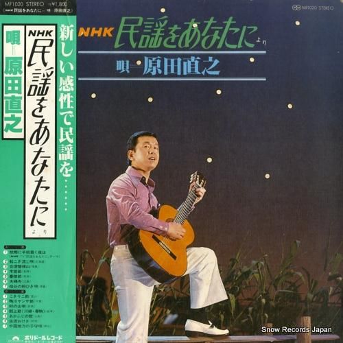 原田直之 - nhk民謡をあな