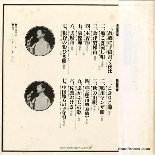 原田直之 - nhk民謡をあな