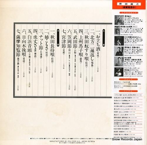 原田直之 - お立ち酒 - M