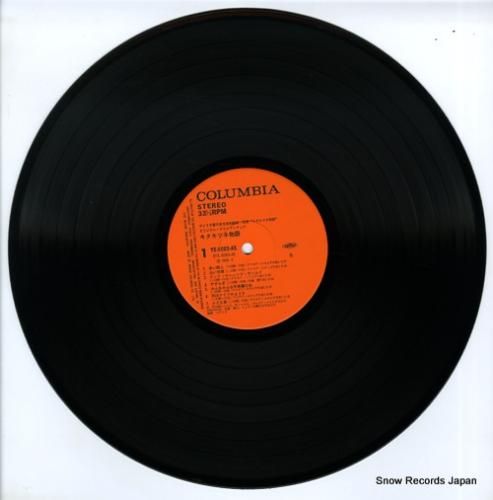 ゴダイゴ - キタキツネ物語