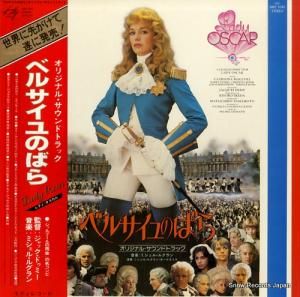 ミシェル・ルグラン - ベルサイユのばら - MKF1045