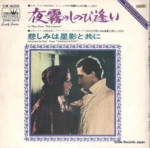 ストリングス’69 - 夜霧の