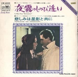 ストリングス’69 - 夜霧のしのび逢い - CW-4005