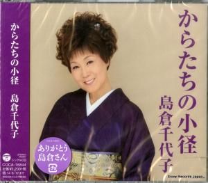 CD: 島倉千代子 - からたちの小径 - COCA-16844