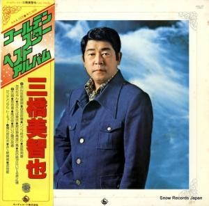 三橋美智也 - ゴールデンスター・ベスト・アルバム - AAA-102
