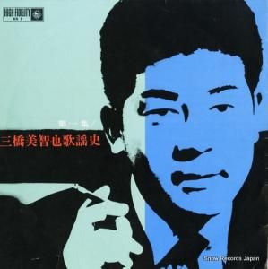 三橋美智也 - 三橋美智也歌謡史 第1集 - KR3