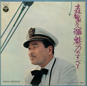 森繁久彌 - 魅力のすべて - ALW-19-20