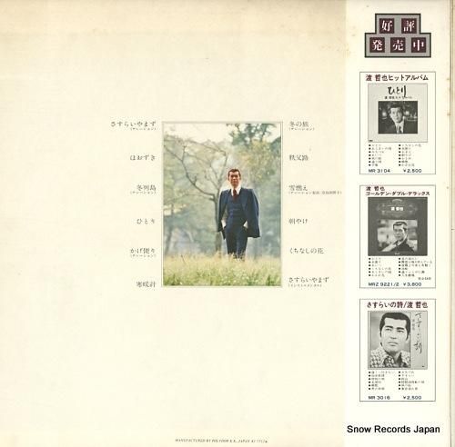 渡哲也 - 冬列島 - MR3