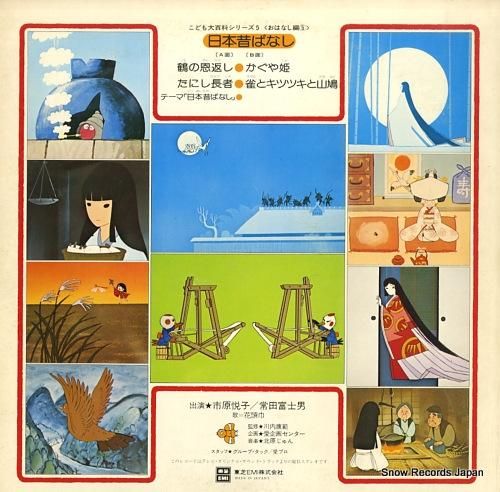 市原悦子 日本昔ばなし5 TC-50006 | レコード通販