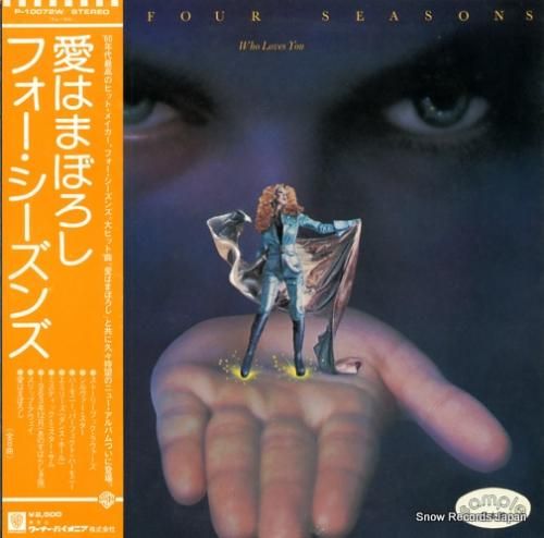 ザ・フォー・シーズンズ 愛はま