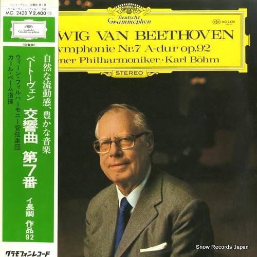 カール・ベーム ベートーヴェン