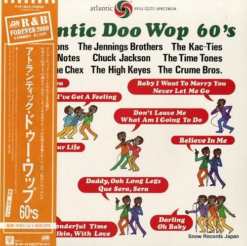 V/A アトランティック・ドゥ