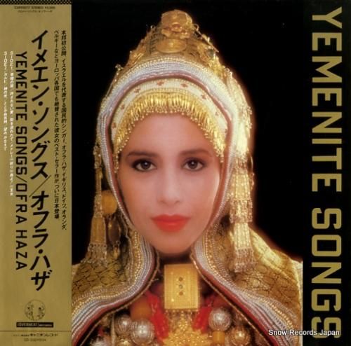 オフラ・ハザ イメエン・ソング