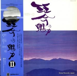 山内喜美子 琴の魅力2 YLT-180