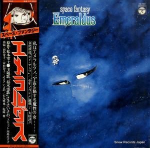 スペース・ファンタジー・エメラルダス - space fantasy emeraldus - CQ-7002