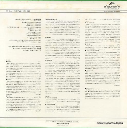 ヴィクトリア・デ・ロス・アンヘ