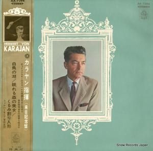 ヘルベルト・フォン・カラヤン - チャイコフスキー:三大バレエ組曲集 - AA-7394