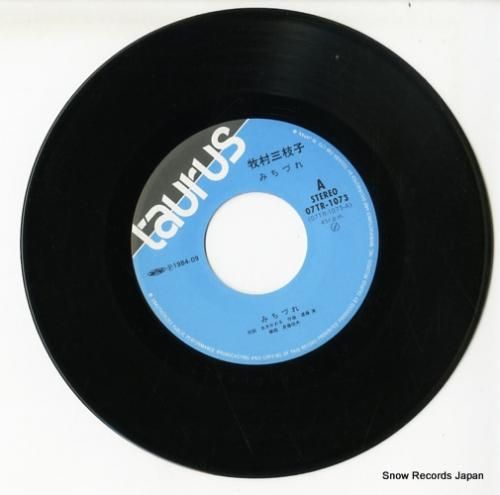 牧村三枝子 みちづれ 07TR-1073 | レコード通販