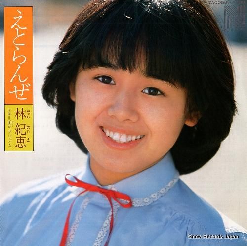 林紀恵 / トロピカル・ジャンプ LP (I) - 中古レコード通販 東京