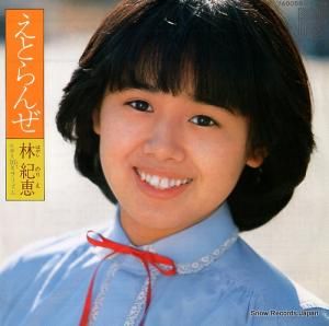 林紀恵 - えとらんぜ - 7A0058