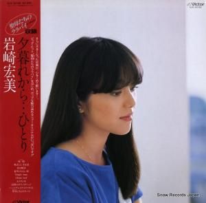 岩崎宏美 - 夕暮れから ひとり - SJX-30155