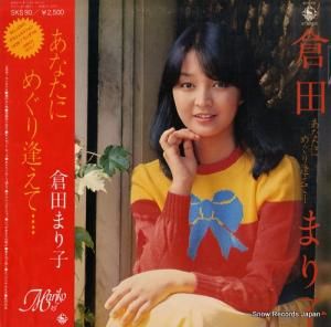 倉田まり子 - あなたにめぐり逢えて - SKS90