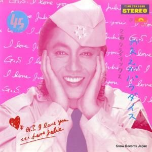 沢田研二 - おまえがパラダイス - 7DX1035