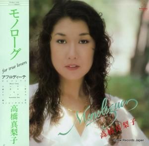 高橋真梨子 - モノローグ - VIH-28010