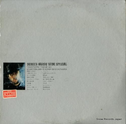 アンサンブル・プチとスクリーン