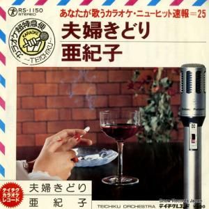 ƥȥ - ʤΤ饪˥塼ҥå®25 - RS-1150