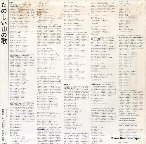 V/A - たのしい山の歌 -