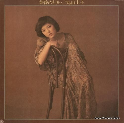 丸山圭子 - 黄昏めもりい -