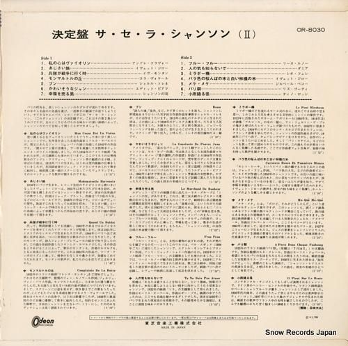 V/A - 決定盤 サ・セ・ラ