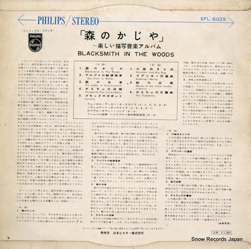 V/A - 「森のかじや」〜楽