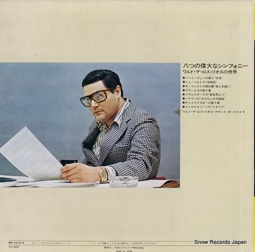 ワルド・デ・ロス・リオス -