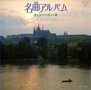 V/A - ̾ʥХࡡϥ󥬥꡼ - SL3004