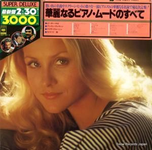 V/A - ʥԥΡࡼɤΤ٤ - 30AP1537
