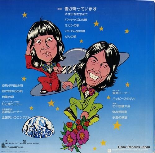 あのねのね - いつまでもある