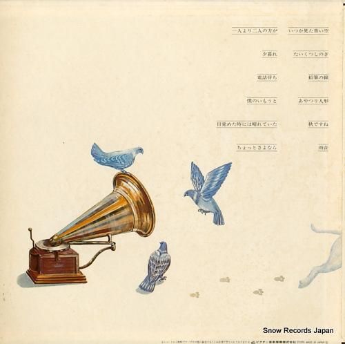 伝書鳩 - 目覚めた時には晴れ