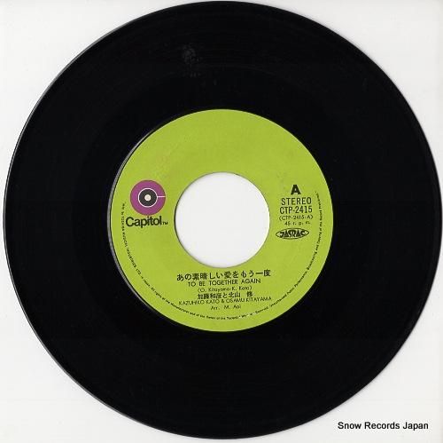 加藤和彦と北山修 - あの素晴